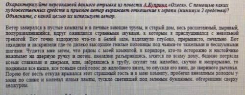 Охарактеризуйте персонажей данного отрывка из повести А.Куприна люди мне надо