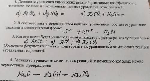 Химия 9 класс Электролитическая диссоциация Обобщающие задания по теме ( 4 задания ) )