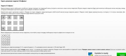 Задача 3: Асфальт Администрация одного небольшого китайского города планирует за следующий месяц пос