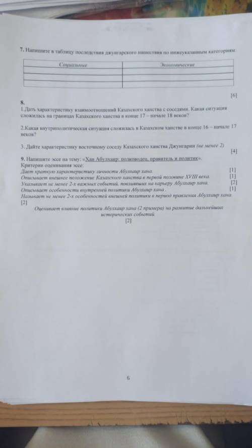 Дать характеристику взаимоотношений Казахского ханства с соседями Какая ситуация сложилась на границ