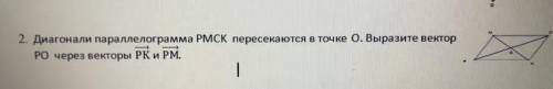 Диагонали PMCK пересекаются в точке O. Выразите вектор KO через векторы PK и PM.