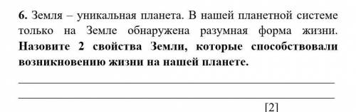 НАЗОВИТЕ ДВА СВОЙСТВА ЗЕМЛИ КОТОРЫЕ ВОЗНИКНОВЕНИЮ ЖИЗНИ НА НАШЕЙ ПЛАНЕТЕ