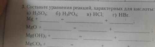 Составьте уравнения реакций, характерных для кислоты: H2SO4