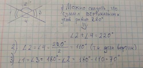 5. Сумма двух углов, образованных при пересечении двух прямых, равна220градусов Определите градусную