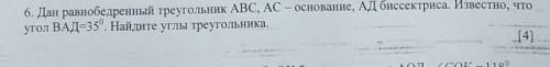 Дан равнобедренный треугольник АВС АС основания АД биссектриса Известно что угол BAD 35° Найдите угл