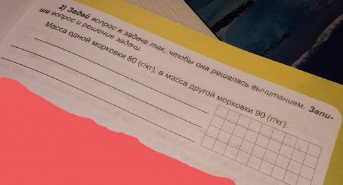 Надо написать вопрос к задаче чтоб она решалась вычитанием и решить ее