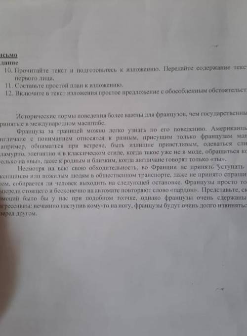 Прочитайте текст и подготовьтесь к изложению передайте содержание текста от первого лица