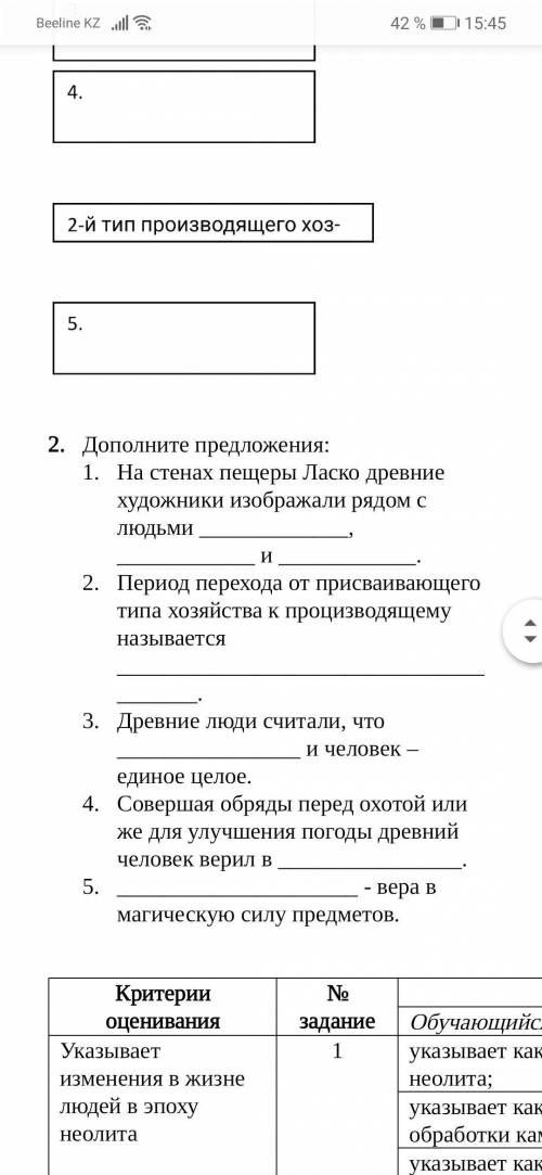 Дополните предложения: На стенах пещеры Ласко древние художники изображали рядом с людьми , и . Пер