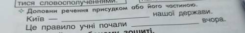 Доповни речення присудком або його частиною. Київнашої держави