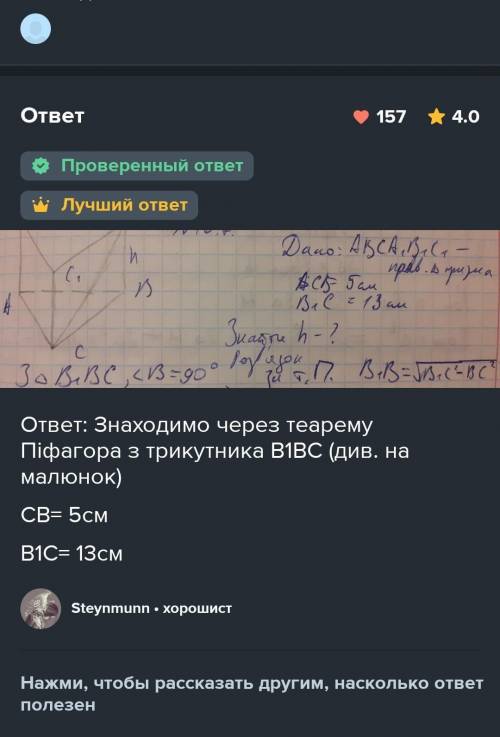 У правильній чотирикутній призмі діагональ дорівнює 13см, а бічне ребро 5см знайти сторону основи пр