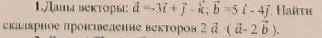 Найдите скалярное произведение векторов.