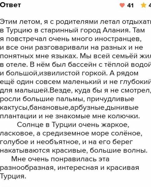 Написать эссе на тему я полетела в турцую с вводными словамимне нужно