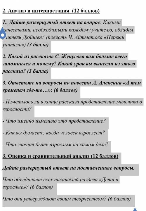 2. Анализ и интерпретация. ( ) 1.. Дайте развернутый ответ на вопрос: Какими качествами, необходимым