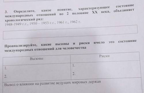 Определите какое понятие характеризующее состояние международных отношений во второй половине XX век