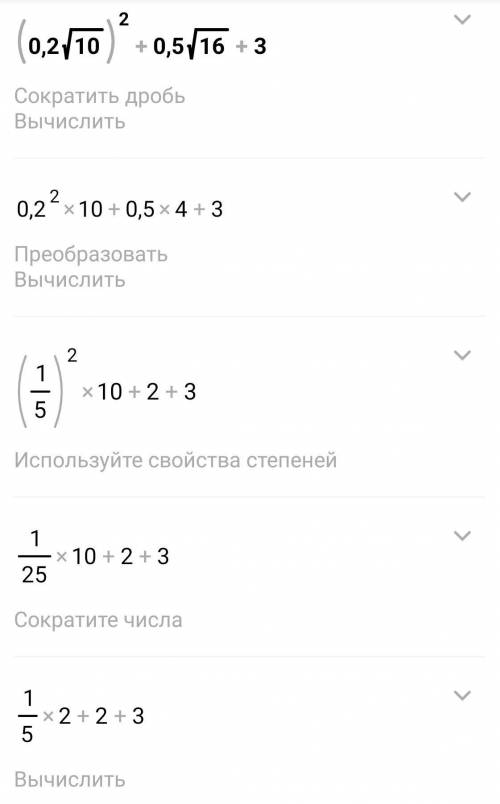 . Найдите значение выражения: 1) 2 +√0,16 + (2√0,1)²; 3) (0,2 √10)²+0,5√16+3