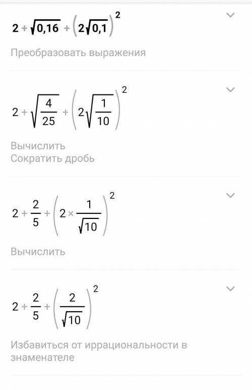 . Найдите значение выражения: 1) 2 +√0,16 + (2√0,1)²; 3) (0,2 √10)²+0,5√16+3