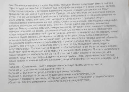 - Озаглавьте текст и определите основную мысль данного текста. 2. Составьте сложный план текста. 3.