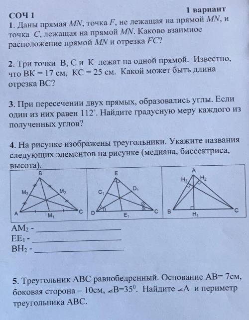 Соч по геометрии 7 класс