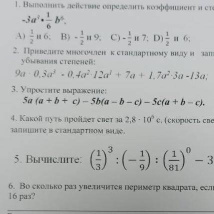 9а•0,3а^3-0,4а^2•12а^1+7а+1,7а^2•3а-13а