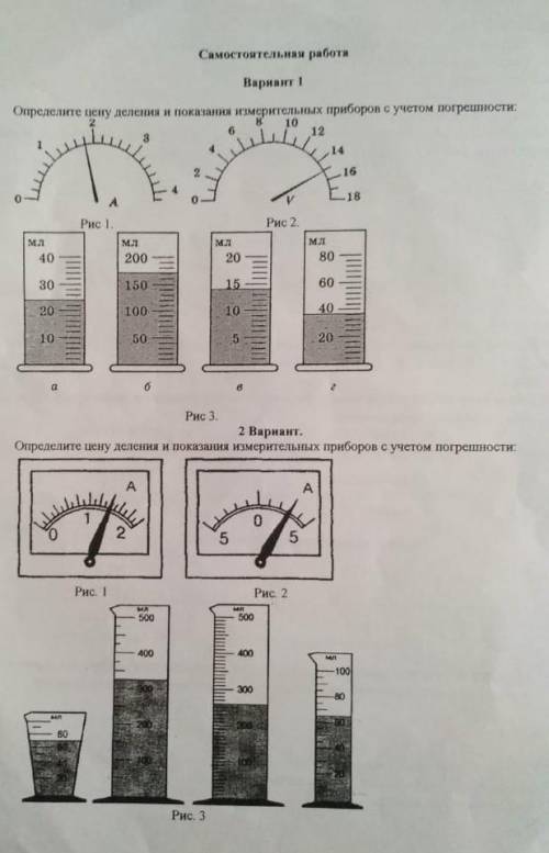 Определите цену деления и показания приборов с учётом погрешности очень вас