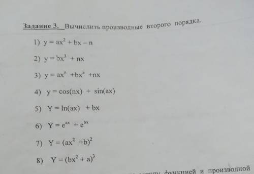 решить (желательно с объяснением) Заранее Вычислить производные второго порядкаa=5 b=7 n=1