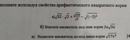 7. Выполните используя свойства арифметического квадратного корня V108 а), 32 - 2 + лов - (-3)г 2 6)