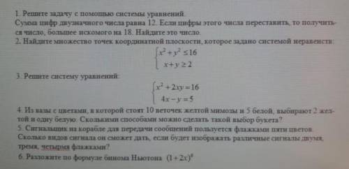 Ну вы поняли задания на картинке за ранние Задания с 1 до 6