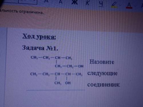 Задача 1. Напишите структурные формулы следующих соединений: а) 2-метилбутанол-2; б) 2,3,4-триметилп