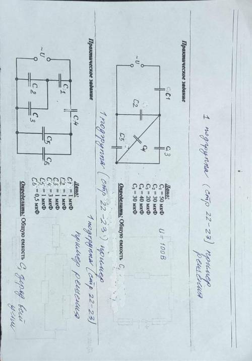 СРОЧКО НАЙТИ ОБЩУЮ МОЩНОСТЬ Сэкв и напряжение U во 2 задаче