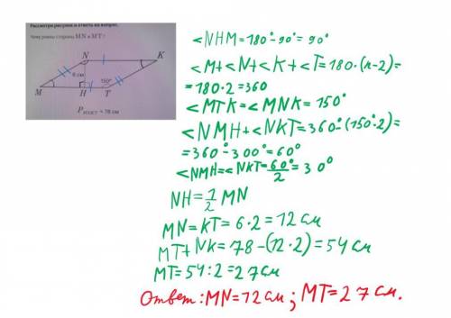 Чему равны стороны MNMN и MTMT ?