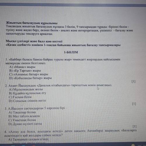 1 бөлім 2 бөлім 3 бөлім тжб беріндерш отінем 3 бөлімінде 8 класс