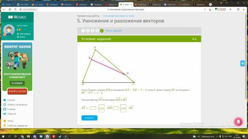 CРОЧНО Точка X делит сторону MB в отношении MX:XB=5:2, точка Y делит сторону BC в отношении BY:YC=5: