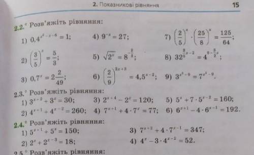 Розв'яжіть рівняння Вправи 2,2 (1,2,9)Вправи 2,4 (1,2)