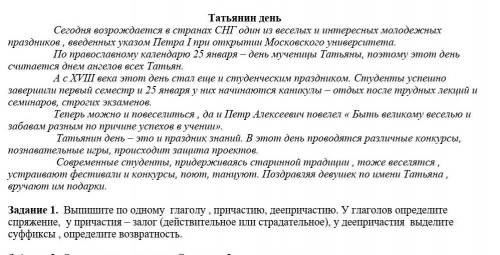 Выпишите по одному глаголу , причастию, деепричастию. У глаголов определите спряжение, у причастия –