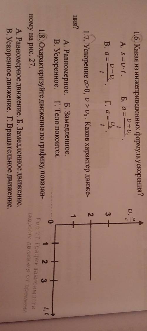 Упр 1.6 какая из нижеприведенных формула ускорения