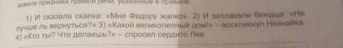 прочитайте и запишите предложения Найдите прямую речь и слова автора Назовите признаки прямой речи у