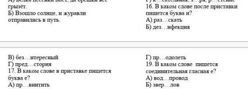 В каком слове после приставки пишется .