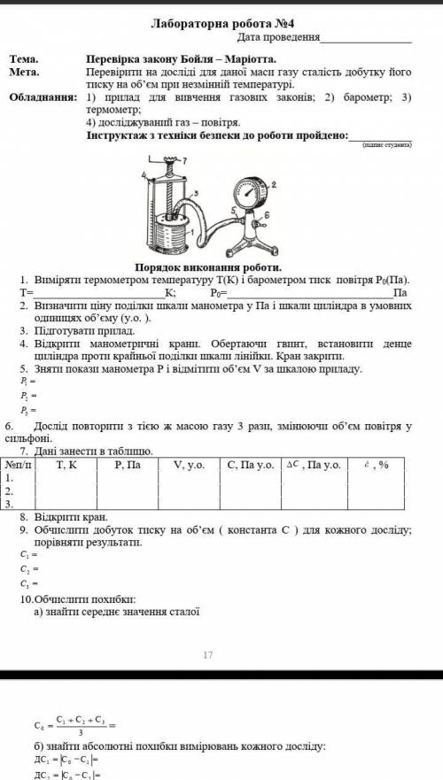 До іть з лабалаторною ів дуже треба