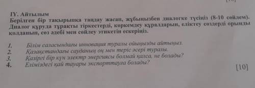 Диалог на тему Қазіргі бір күн электр энергиясы болмай қалса не болады