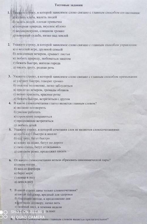 1.Укажите строку, в котором зависимое слово связано с главным согласования. а)купить хлеба,жалеть лю