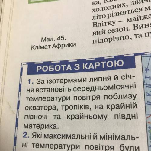 1. За ізотермами липня й січ- ня встановіть середньомісячні температури повітря поблизу екватора, тр