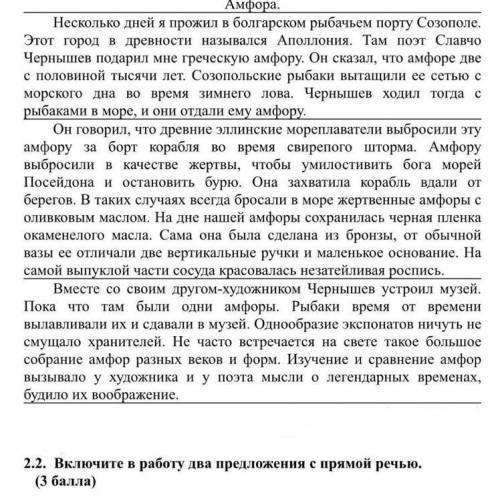 2.2 Включите в работу два предложения с прямой речью