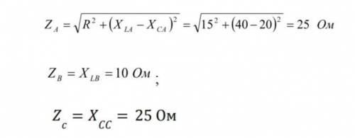 Розрахунок трифазних кіл змінного струму при з'єднанні зіркою Виразити опір фаз за прикладом із знач