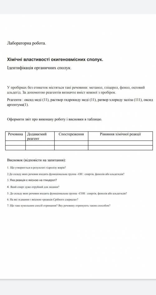 с написанием лабораторной работой по химии. Если можно то побыстрее