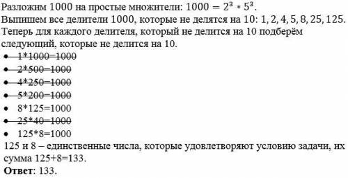 произведение двух натуральных чисел, каждое из которых не делится нацело на 10, равна 1000. Найдите