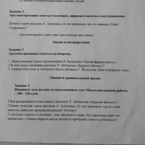 Соч по литературе за 8 класс