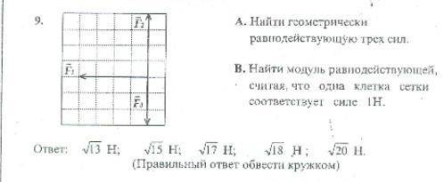 Физика, 9 класс,законы Ньютона. Задание прикреплено. Подробное решение не обязательно,главное верный