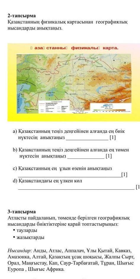 надо (задания на казахском)