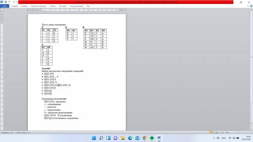 Задания реляционной алгебры