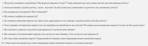 Дайте відповіді на питання з фізики будьласка дуже вдячний